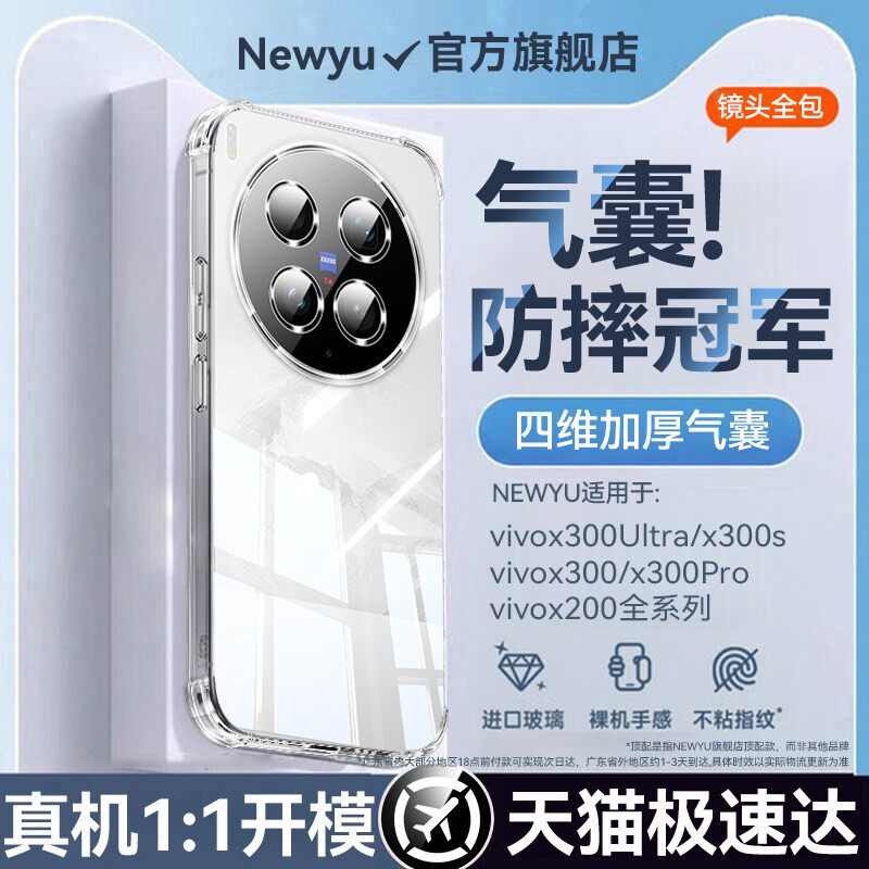 【AR气垫】newyu适用vivox300ultra手机壳x30