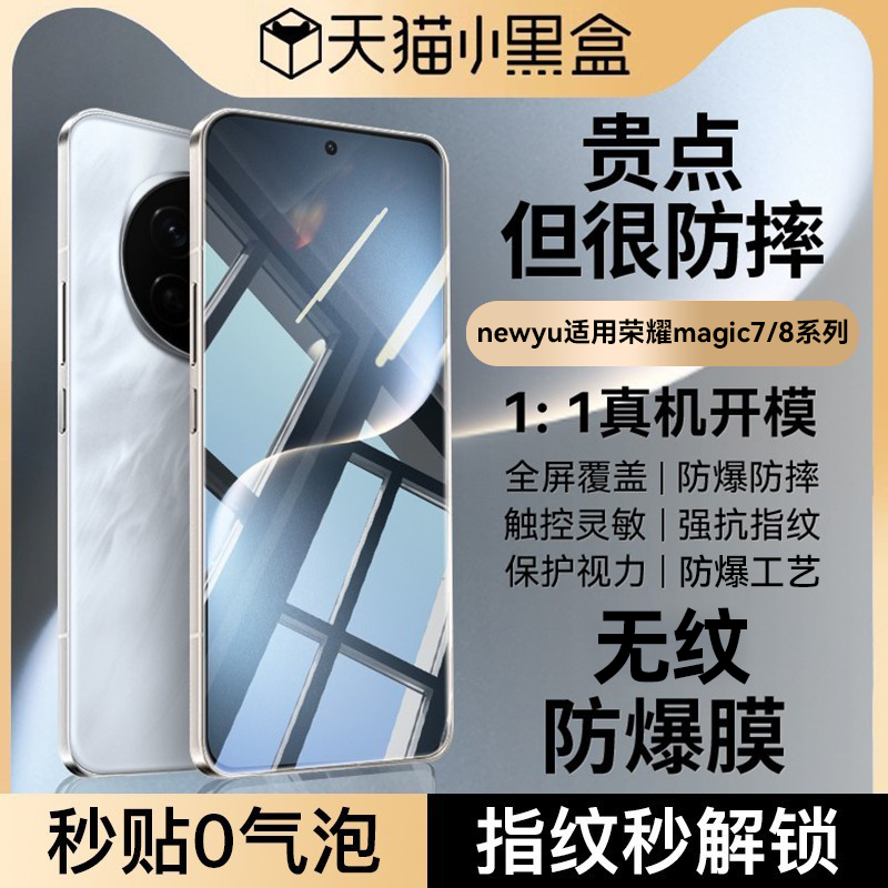 newyu适用荣耀magic7/8钢化膜