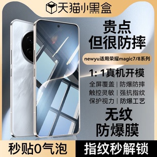 【无纹玻璃】newyu适用华为荣耀magic7钢化膜荣耀500手机钢化膜magic7保护8屏保honor防摔透明防指纹荣耀400