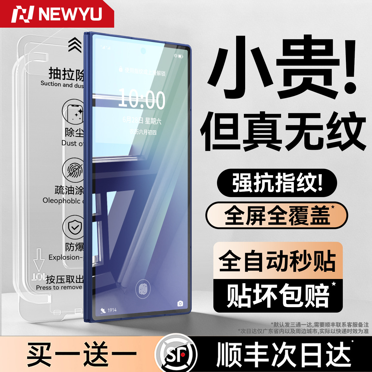 全自动秒贴]Newyu适用三星高端膜