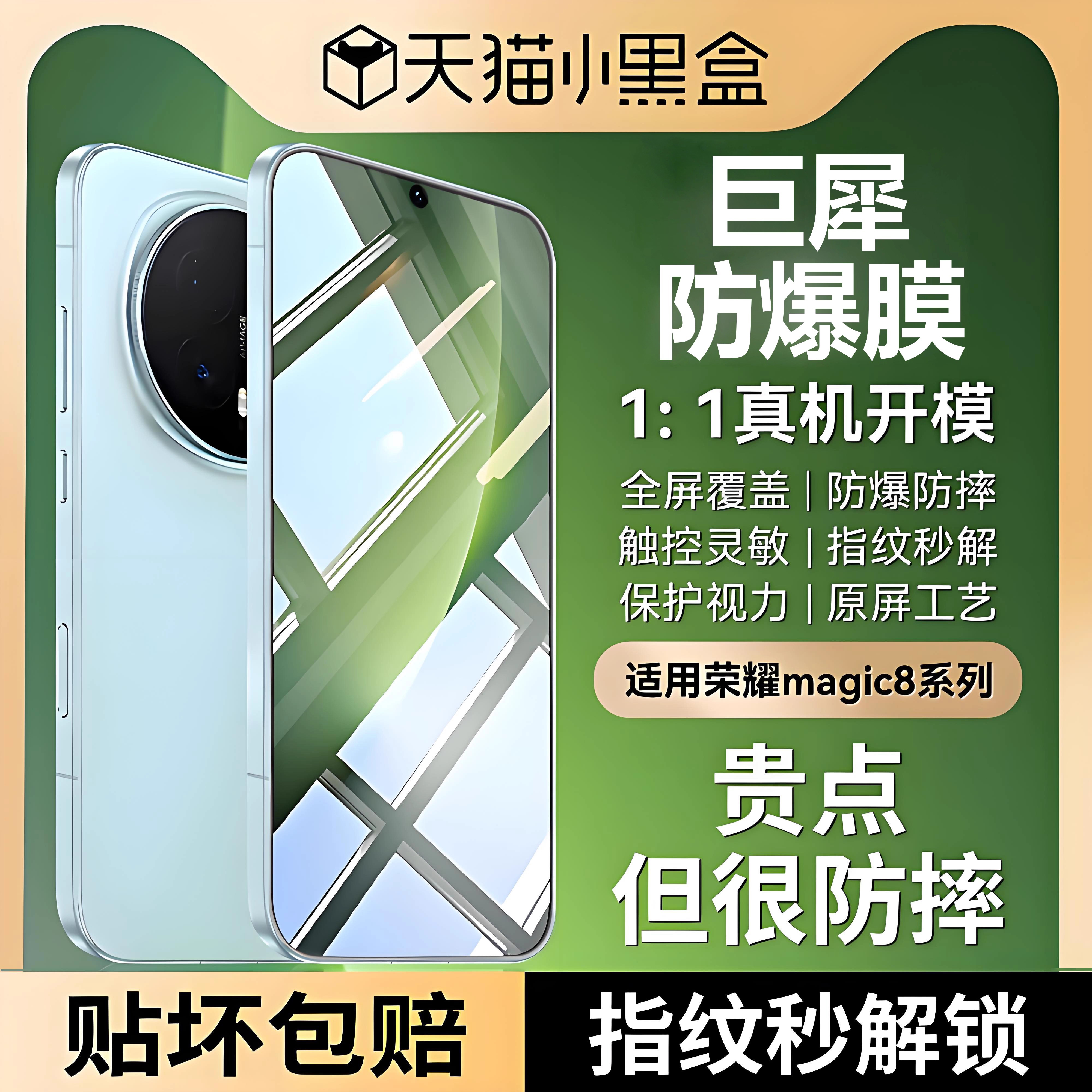 适用荣耀magic8全系列巨犀无尘仓