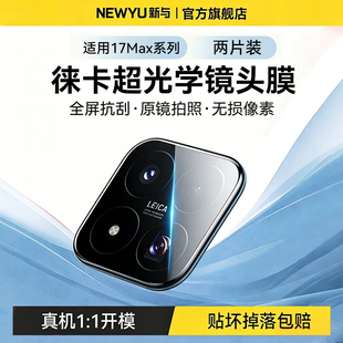 【AR增透抗反射】适用小米17Max镜头膜新款小米17ultra摄像头保护膜15spro后置高清相机14钢化全覆盖pro防摔