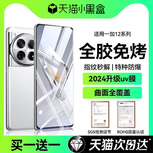 保护ace2UV全胶免烤10护眼9全屏8软贴膜7tpro防摔 德国进口 适用一加12钢化膜oppo一加ace3手机膜11pro新款