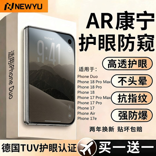 适用iPhoneDuo折叠屏手机防窥膜