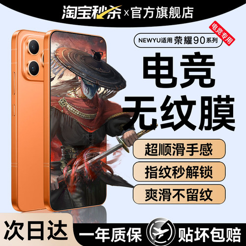 Newyu电竞康宁无纹膜适用荣耀