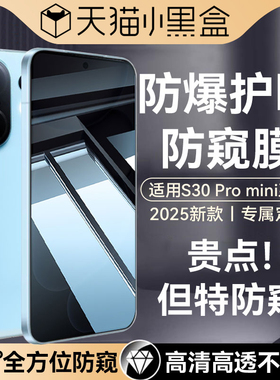 【康宁防窥新升级】适用vivos30promini防窥膜vivos30钢化膜s20手机膜s19pro新款s18专用18e水凝30防窥全覆盖