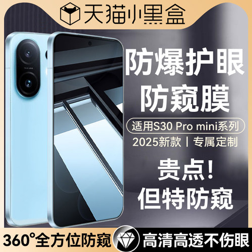 适用vivos30promini防窥钢化膜