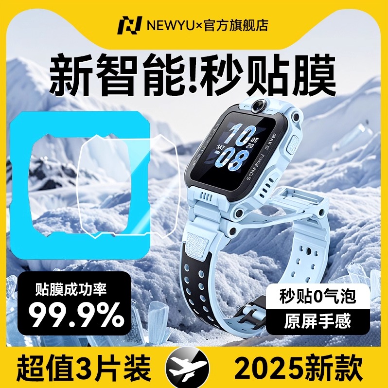 适用小天才Z6Pro手表钢化保护膜