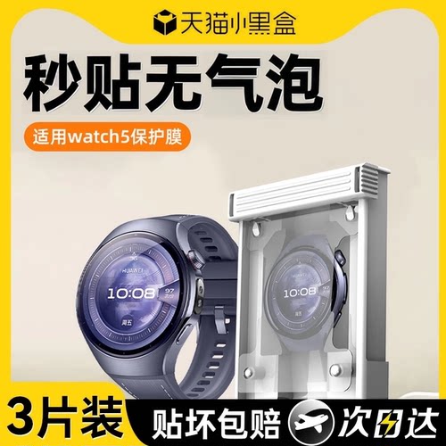适用华为WATCH5保护膜新款曲面