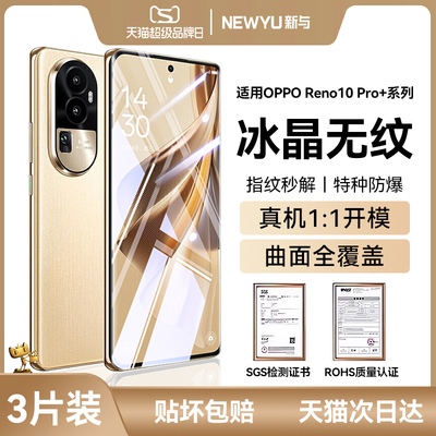 【冰晶无纹】适用oppo系列手机膜