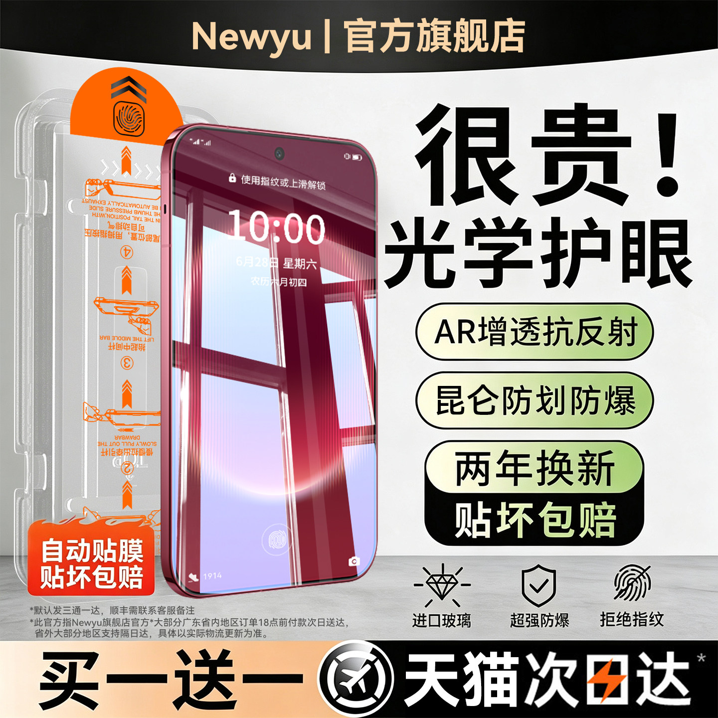 Newyu适用华为Puraxview护眼膜