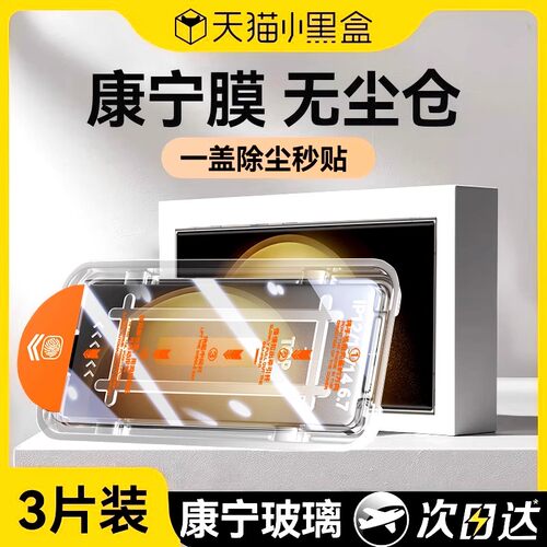 适用三星S23ultra钢化膜秒贴防摔
