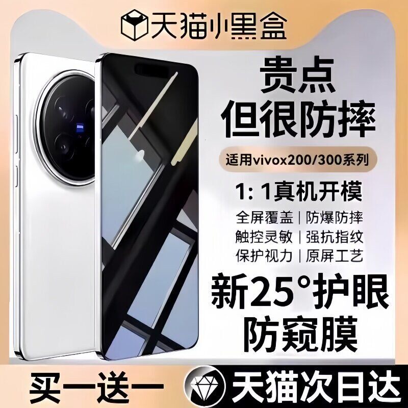 【新25°护眼防窥】适用vivo系列