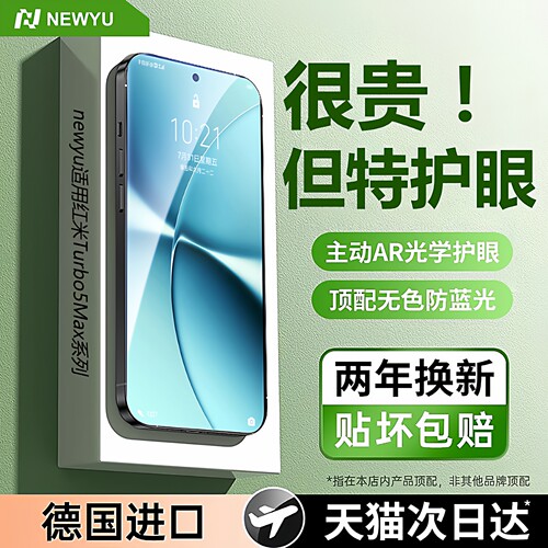 【超越AR德国护眼】Newyu适用红米turbo5max钢化膜turbo5手机膜4pro新款4/3全屏note15抗14/13pro蓝光13R贴膜 - 封面