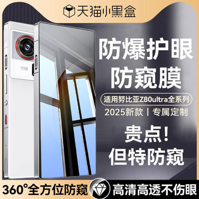 适用努比亚z80ultra全系列防窥膜