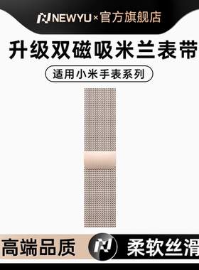 【德国进口】Newyu适用小米手环9Pro表带新款手环10手表带2025新款米兰尼斯磁吸watch5腕带8Pro男女款8/9金属