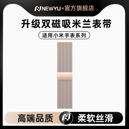 【德国进口】Newyu适用小米手环9Pro表带新款手环10手表带2025新款米兰尼斯磁吸watch5腕带8Pro男女款8/9金属
