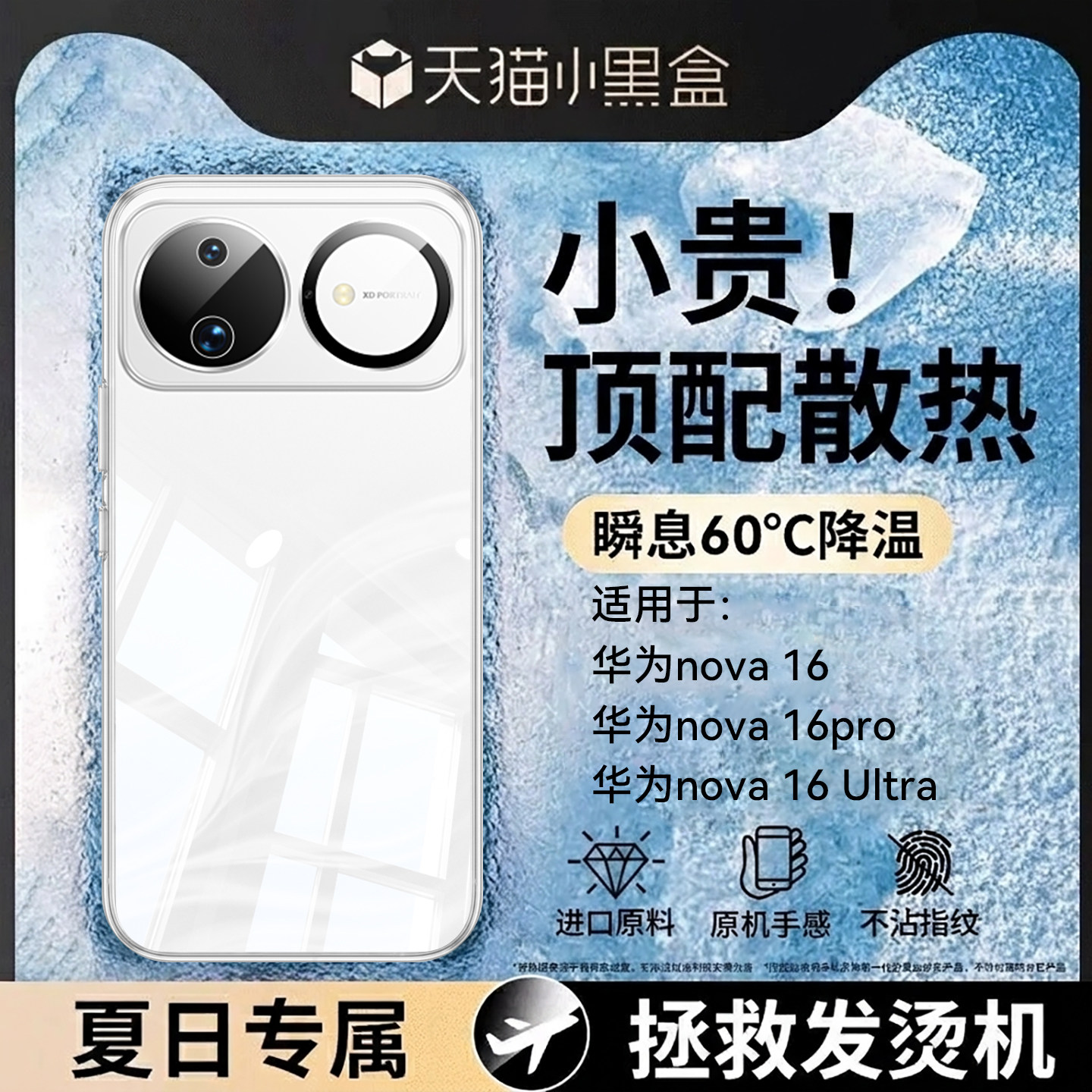 【顶配散热】newyu适用华为nova16手机壳新款Nova16ultra透明保护套nova16pro防摔硅胶16z镜头全包超薄软外壳