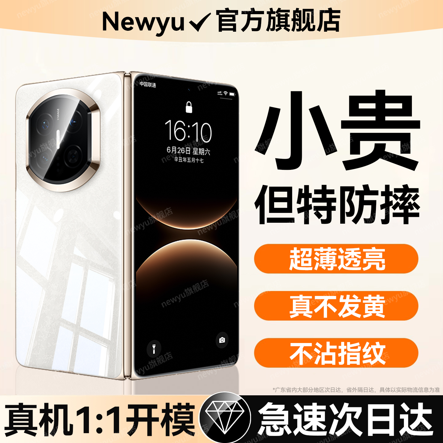 newyu适用华为matex7透明手机壳