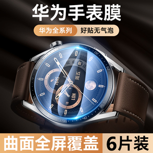 适用华为手表gt2钢化膜gt3/gt3pro保护膜watch3智能手表贴膜gt2e活力款46全屏43表盘42mm时尚ecg新款watch gt