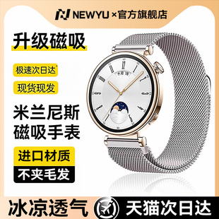 适用华为gt5表带gt5Pro米兰尼斯fit4男女款 2025新款 运动fit4Pro高级感GT4金属编织fit3夏季 进口磁吸米兰