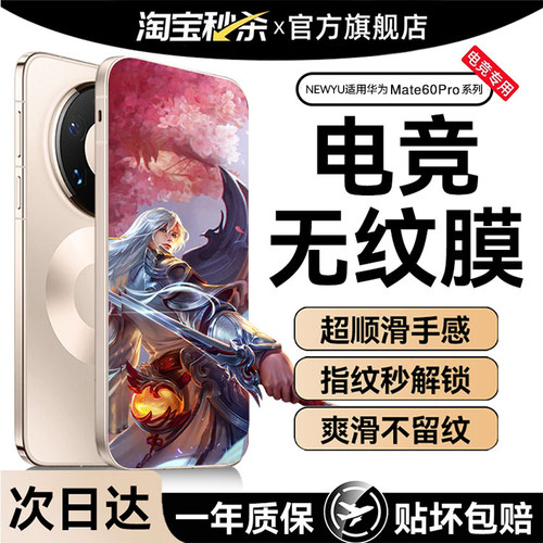 Newyu电竞康宁无纹膜适用华为