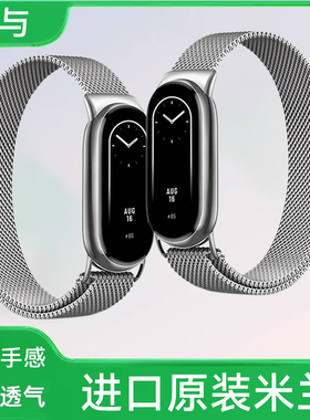 【磁吸回环】Newyu适用小米手环10表带新款小米手环9米兰尼斯磁吸手环9Pro男女款运动腕带watch5进口金属配件