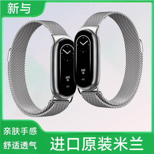 【磁吸回环】Newyu适用小米手环10表带新款小米手环9米兰尼斯磁吸手环9Pro男女款运动腕带watch5进口金属配件
