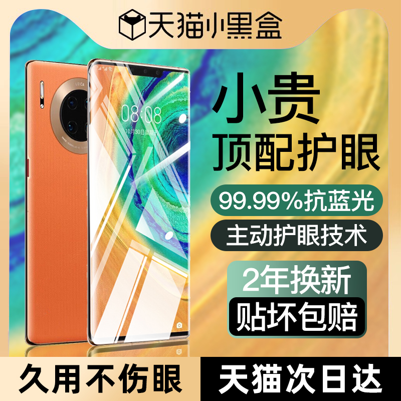 适用华为mate30ePro自然护眼