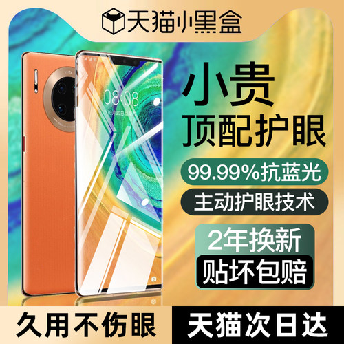适用华为mate30ePro自然护眼