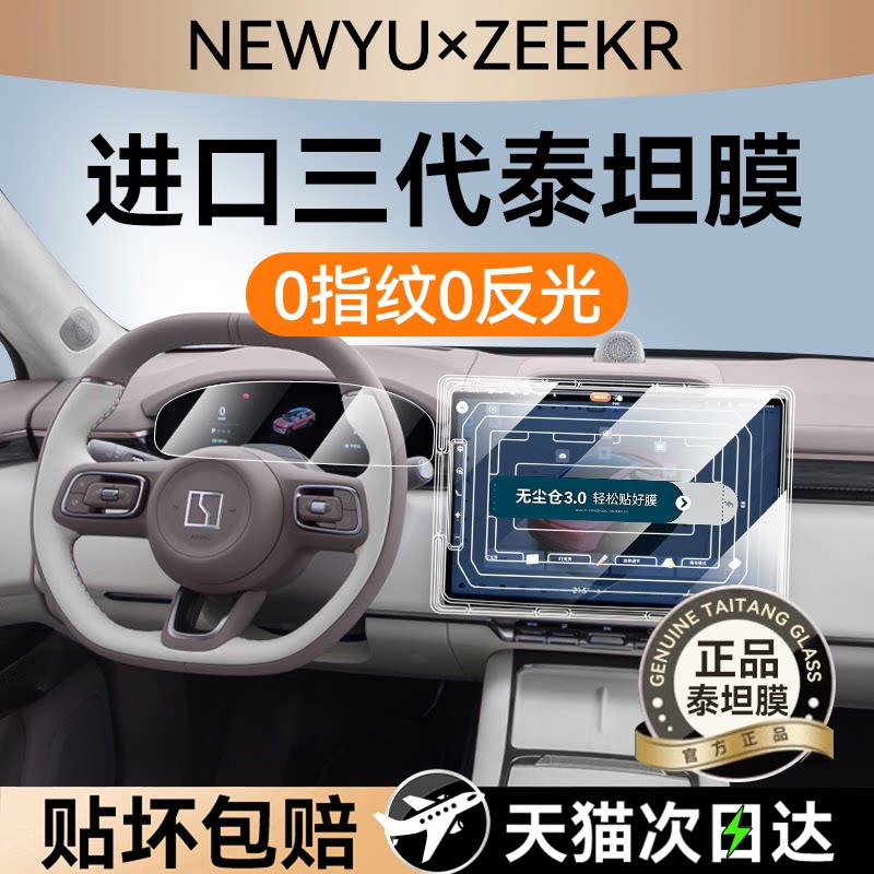 NEWYU适用26款极氪7x屏幕钢化膜