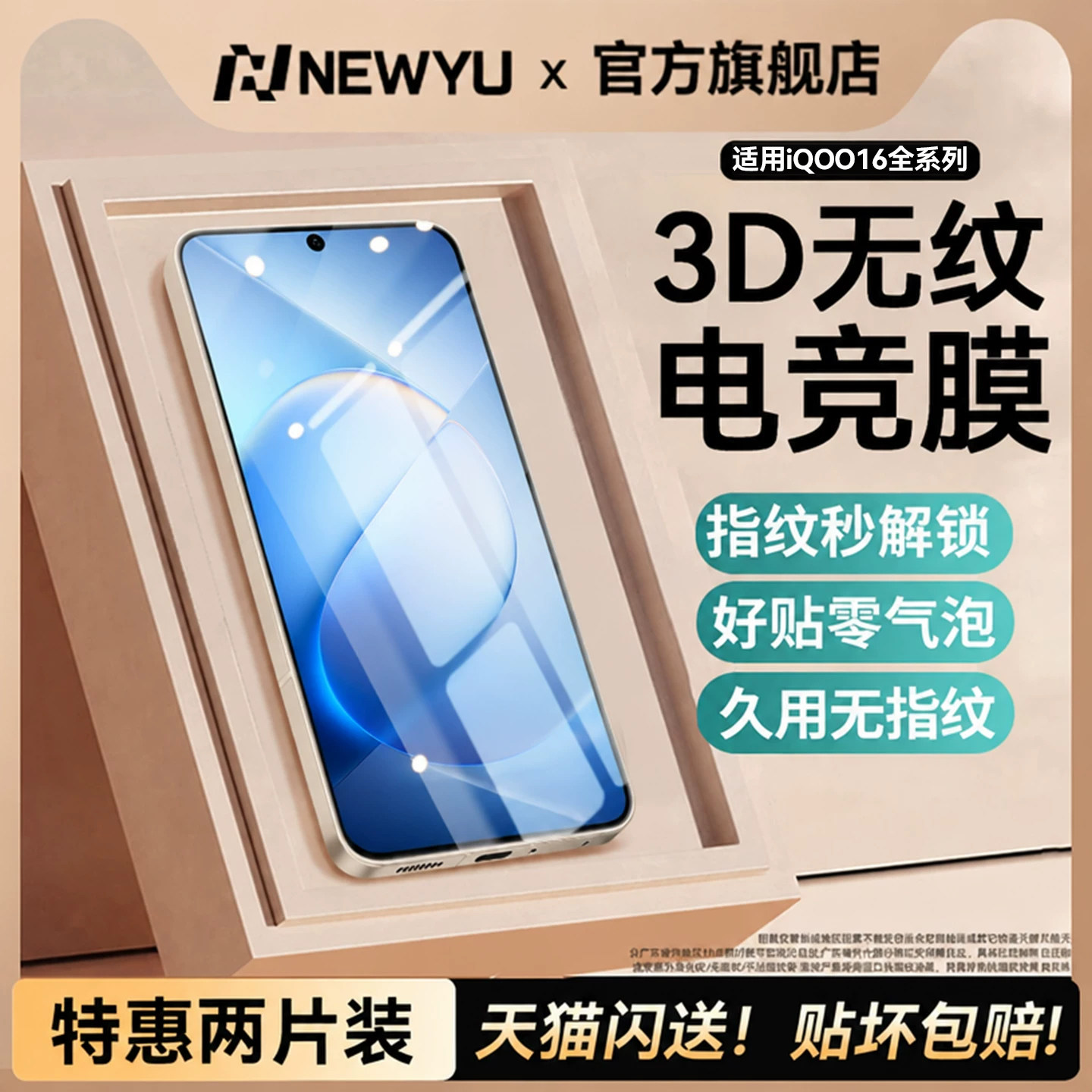 [新款3D电竞]Newyu适用iQOO16/15Ultra钢化膜iqoo13手机膜12Pro水凝Neo11至尊版Z10Turbo防窥9贴SPro防指纹7+