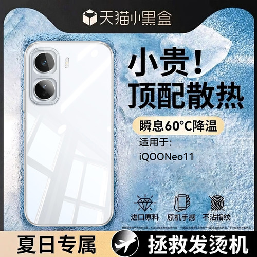 Newyu适用iqooneo11手机壳新款