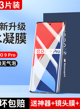 适用vivoiqoo9pro水凝膜iqoo10pro新款手机iqqo全屏覆盖8pro电竞5pro抗蓝光防指纹全包防窥水凝曲面保护软膜