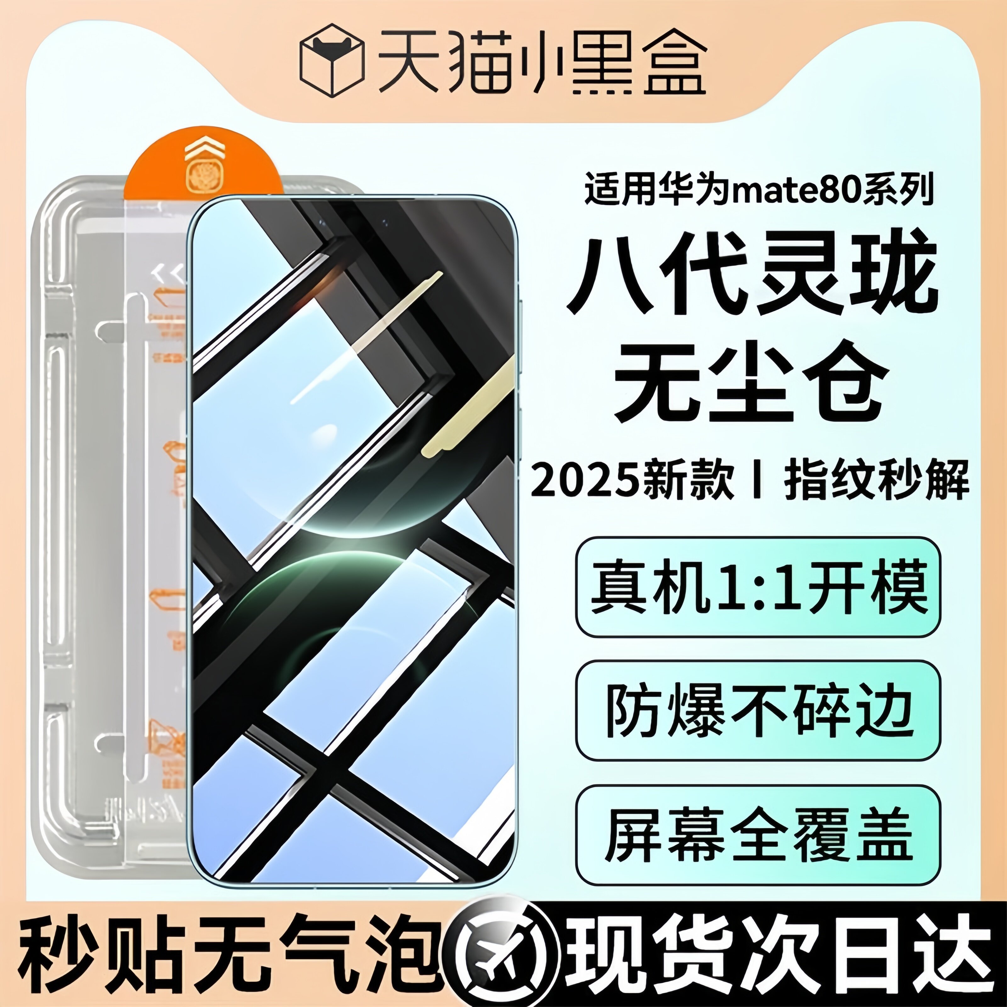 【灵珑无尘仓】Newyu适用华为mate80promax钢化膜80pro手机膜80新款70air非凡全屏防窥70pro水凝专用70优享版