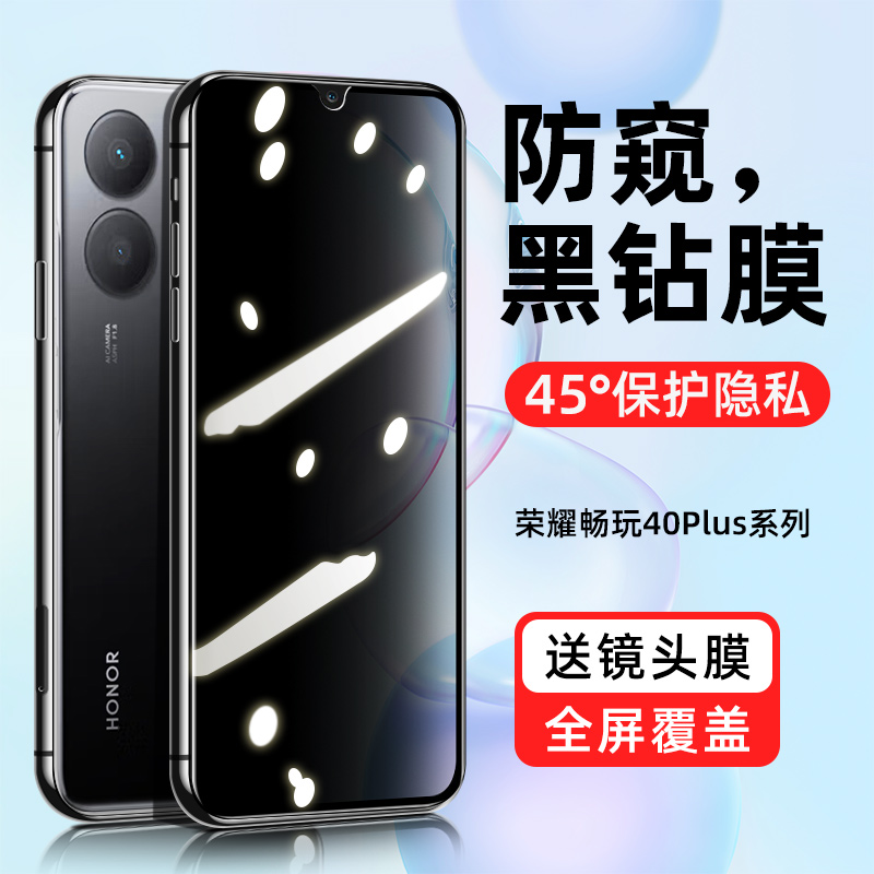 适用荣耀畅玩40plus防窥钢化膜