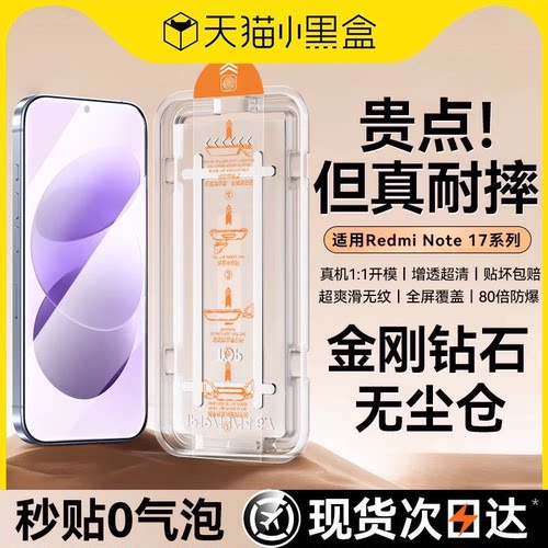适用红米note17pro系列无尘仓