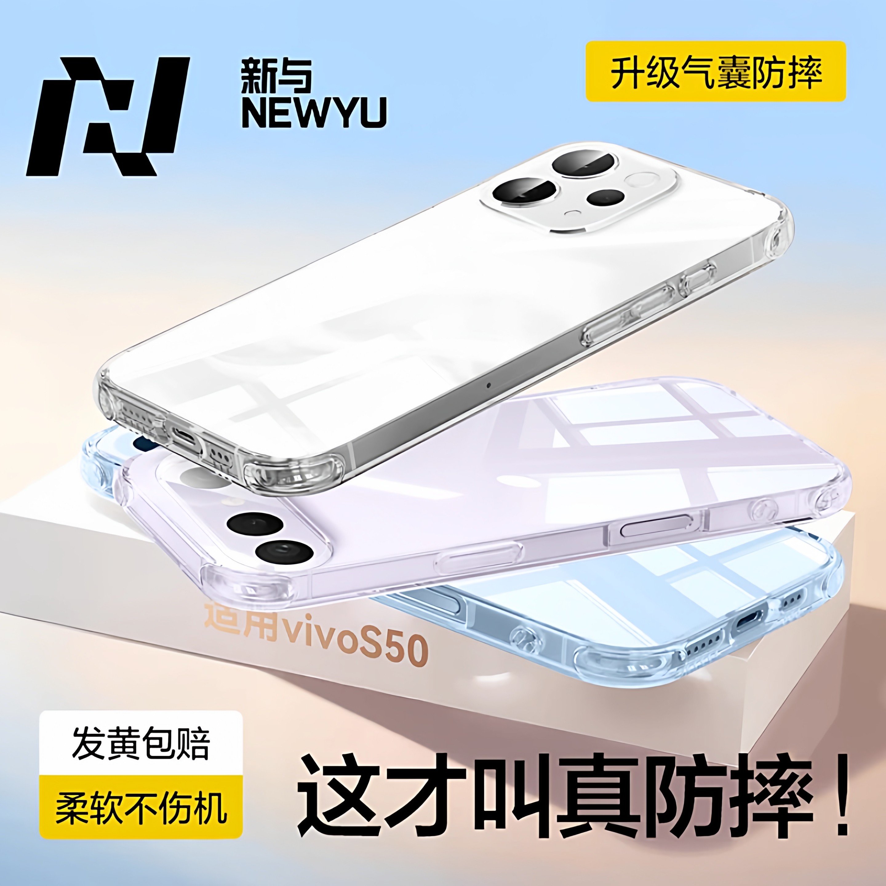 【专利气囊】Newyu适用vivoS50手机壳VIVOs50pr