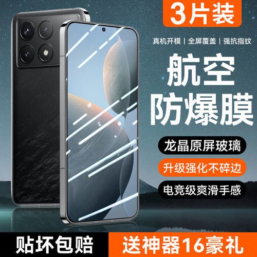 适用红米k70系列钢化膜强防爆