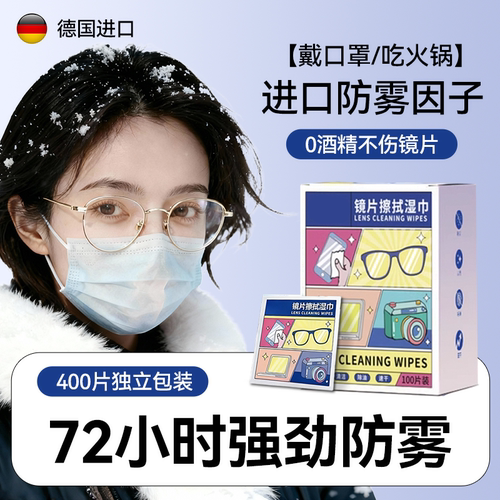 适用镜片一次性清洁除雾擦拭湿巾