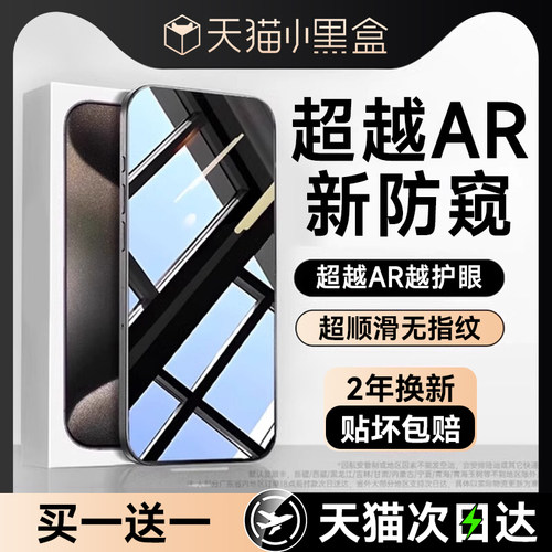 【德国进口】适用苹果护眼防窥膜