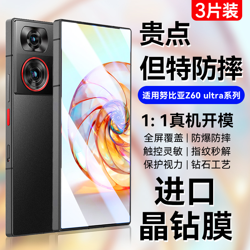 适用努比亚Z60ultra钢化膜保护全屏覆盖手机膜抗指纹超nubia高清护眼贴合无边框抗指纹新款屏保防滑透明贴纸