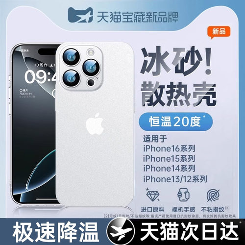 2025升级AG冰感散热磨砂壳