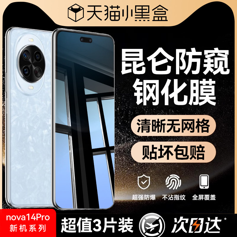 newyu适用华为nova14系列防窥膜