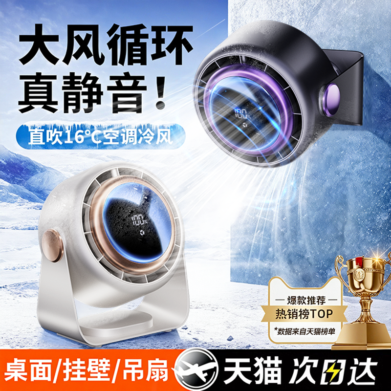 【桌面制冷风扇】2025新款桌面小风扇静音办公室桌上新款小型usb充电风扇迷你续航家用学生宿舍便携卧室降温