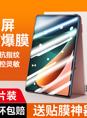 Newyu适用小米平板5Pro钢化膜红米padpro全覆盖Mi4屏Plus电脑平板6屏幕保护6max14指纹11英寸蓝光padse贴五代