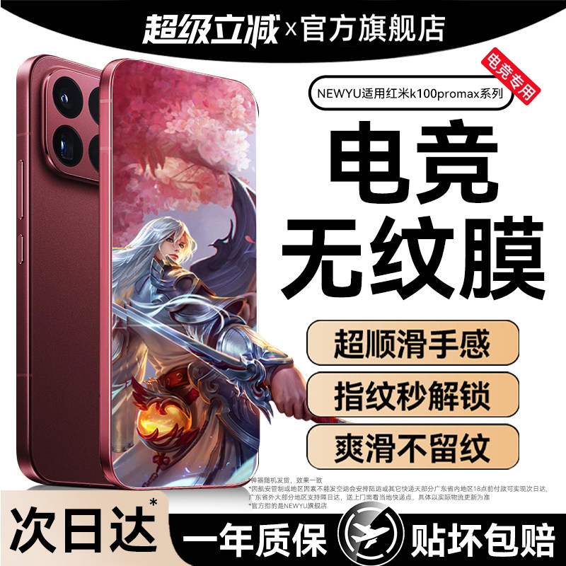 Newyu电竞康宁无纹膜适用于红米图片