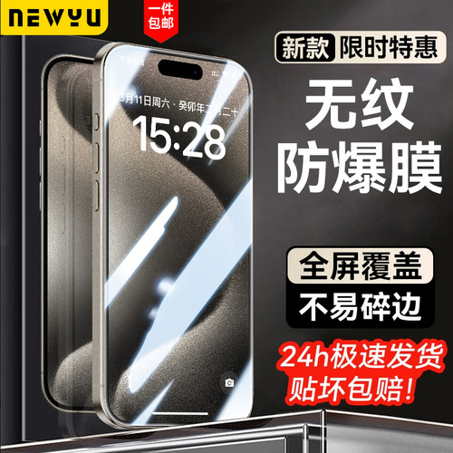 Newyu适用苹果全系列钢化膜新款