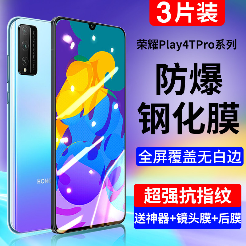 荣耀Play6tpro钢化膜Play5t全屏6t手机4t适用华为paly7T无白边防爆全包活力版抗指纹蓝光piay3贴tpro覆盖x40i怎么样,好用不?