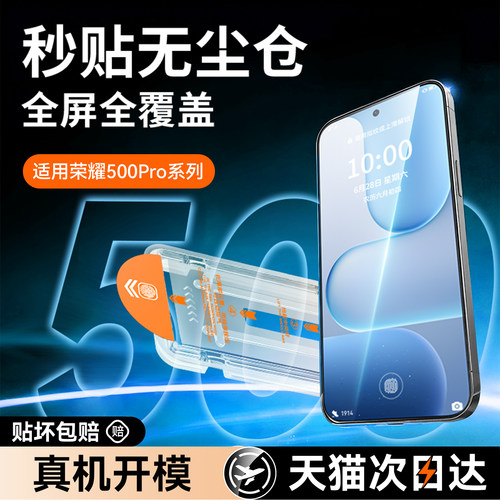 2026新款适用荣耀500Pro全系贴膜
